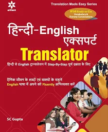 Hindi-English Expert Translator Hindi se English Translation Mai Step-By-Step Purn Dakshta Ke Liye [Book]