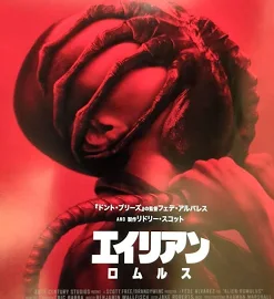 Movie Alien Romulus Flyer 2 Sheets Red Ver.