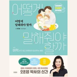 어떻게 말해줘야 할까 [Book]