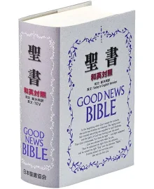 Japanese-English Good News Bible NITEV44DI