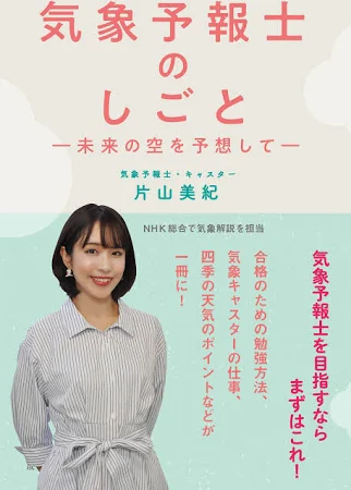 気象予報士のしごと: 未来の空を予想して