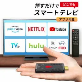 【挿すだけ! テレビでアマプラ】 ストリーミング メディア プレーヤー スマートテレビ テレビ youtube