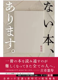 ない本、あります。 [書籍]