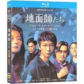 テレビドラマ「地面師たち」 DVD ブルーレイ Blu-ray 綾野剛﻿、豊川悦司﻿、北村一輝 高画質