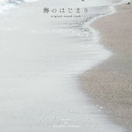 【CD】 フジテレビ系ドラマ 「海のはじまり」 オリジナルサウンドトラック