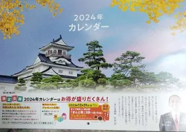 富山常備薬2024カレンダー