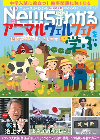 月刊ニュースがわかる (2025年6月号)