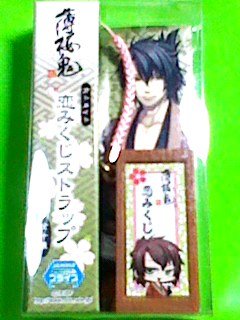 薄桜鬼 恋みくじストラップ 沖田総司 オトメイト ホビーグッズ