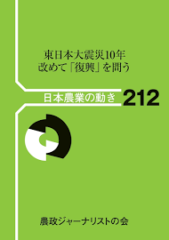 東日本大震災10年改めて「復興」を問う [書籍]