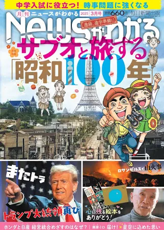 月刊ニュースがわかる 2025年3月号