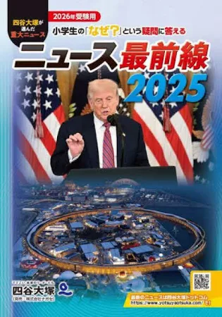 ニュース最前線 2025