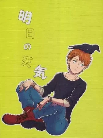 (オリジナル) 【コピー誌】明日の天気 / 近原 / re‐sabi