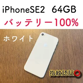 【特価】iPhone8 ホワイト 64GB SIMフリー 本体100%