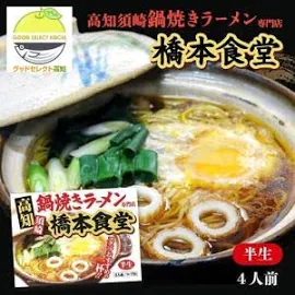 鍋焼きラーメン 4人前×2 橋本食堂