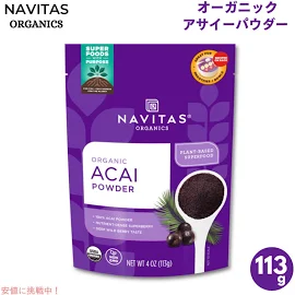 Navitas Organics Acai Powder 4oz(113g) ナビタス オーガニクス オーガニック アサイーパウダー【最安値に挑戦】