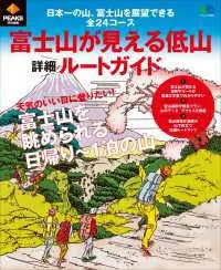 エイ出版社/【バーゲンブック】富士山が見える低山詳細ルートガイ