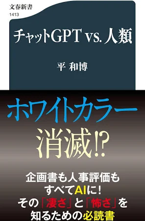 Chatto GPT vs. jinrui