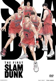 【DVD】映画『THE First Slam DUNK』STANDARD Edition