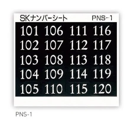 神栄ホームクリエイト 集合郵便ポスト用 ナンバーシート PNS ※ナンバーシートのみの販売不可 同メーカーポスト同時購入のみ販売可