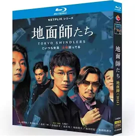 地面師たち Blu-ray BOX 全7話を収録 【未開封】