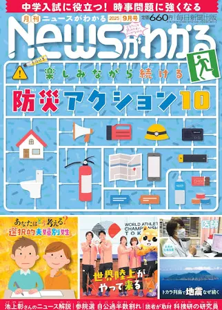月刊ニュースがわかる (2025年9月号)