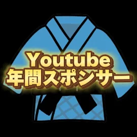 Youtube年間スポンサー