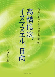 スピリチュアルメッセージ集 [書籍]