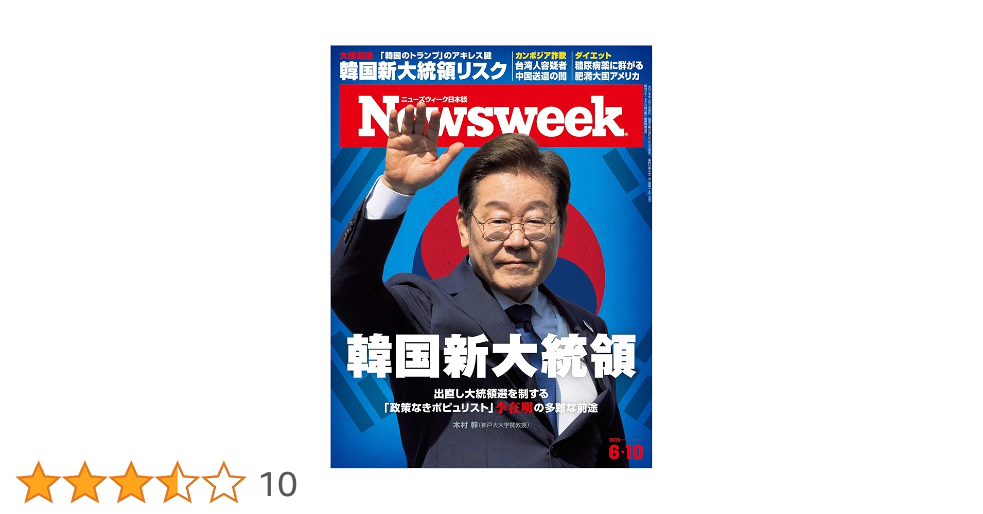 ニューズウィーク日本版 Newsweek Japan(2025/06/03発売号)