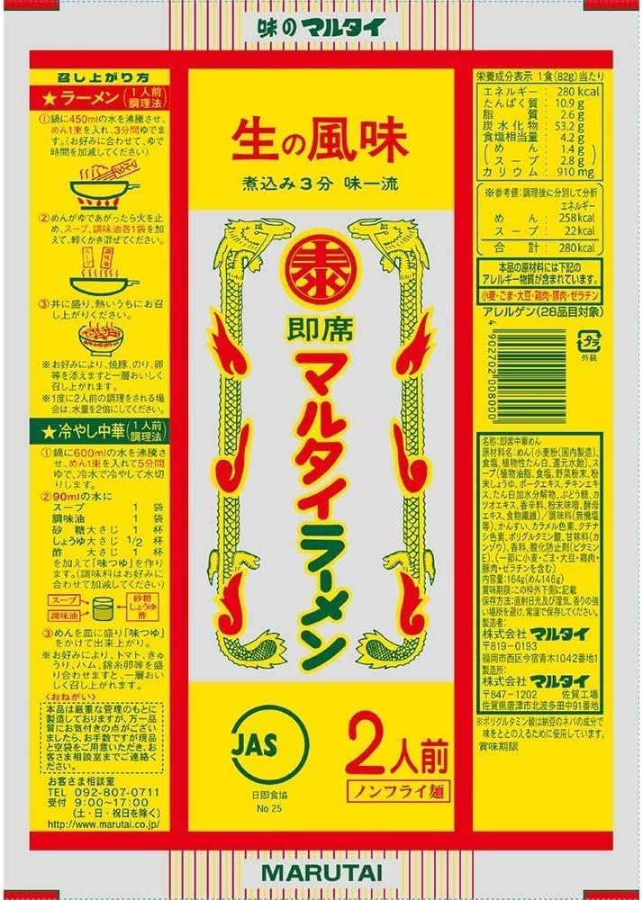 マルタイラーメン5食入 410g 1個 マルタイ