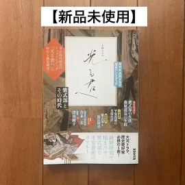 お値下げ中!!️【新品未使用】光る君へ NHK 大河ドラマ