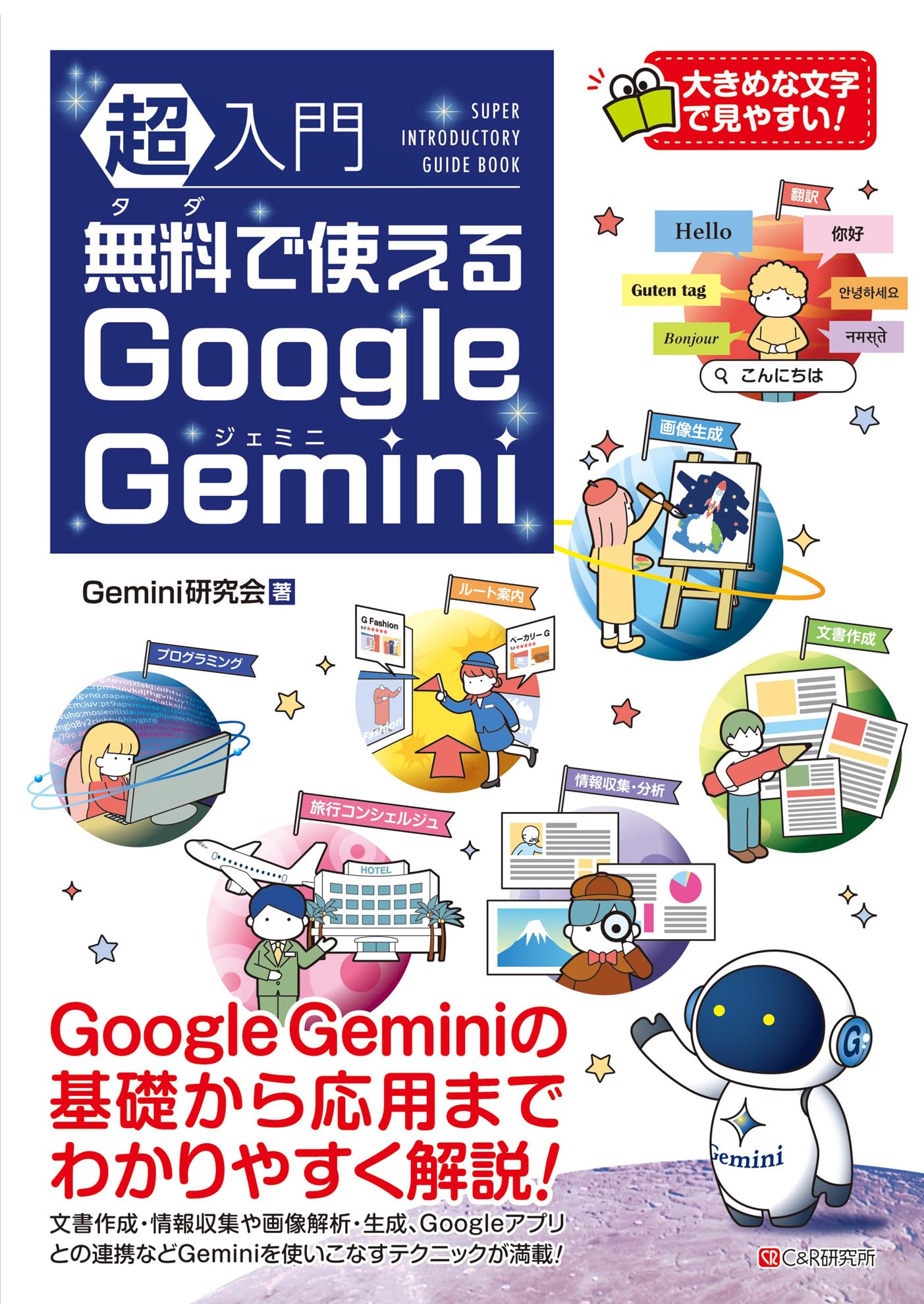 超入門無料で使えるGoogle Gemini