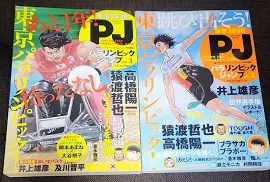 パリオリンピック!パラリンピックジャンプ VOL.2と3の2冊セットです