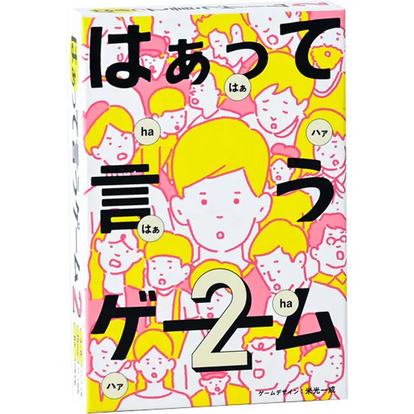 幻冬舎 はぁって言うゲーム
