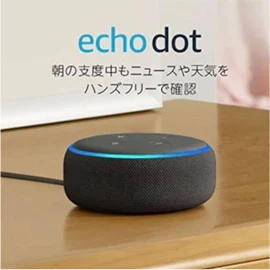 【アマゾン】 Amazon Echo Dot 第3世代 チャコール