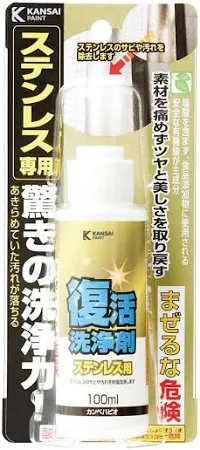 カンペハピオ 復活洗浄剤 ステンレス用