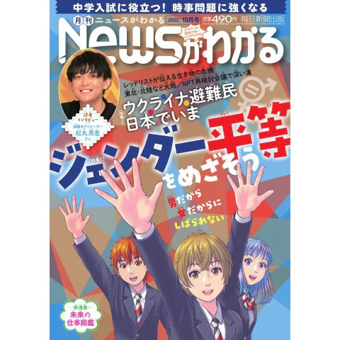 月刊ニュースがわかる 2022年10月号(毎日新聞出版) [電子書籍]