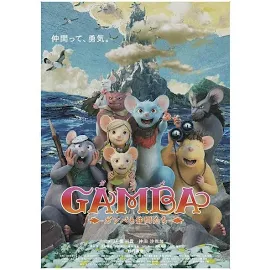 GAMBA ガンバと仲間たち DVD