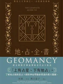 地占全書【電子書籍】[ 灰叔 ]