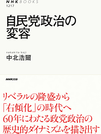 自民党政治の変容