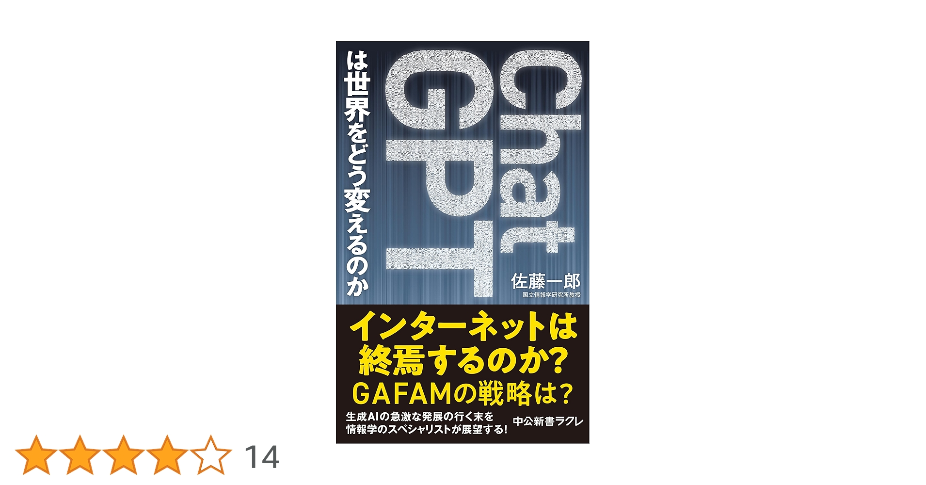 ChatGPTは世界をどう変えるのか