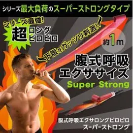 ピロピロ 吹き戻し 表情筋トレーニング 腹式呼吸エクサロングピロピロ スーパーストロング