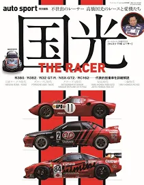 国光THE RACER: チームクニミツ30周年記念 : 不世出のレーサー高橋国光のレースと愛機たち [書籍]