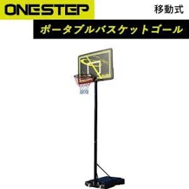 ONE STEP バスケットゴール 移動式 ポータブル 屋外 工具付き 工具不要 バスケットボード 一般公式サイズ対応 練習用 バスケットボール 7号球対応 バスケット ゴールネット ミニバス 一般用 屋外用 持ち運び【1年保証付き】