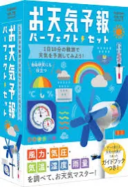 お天気予報パーフェクトセット [書籍]