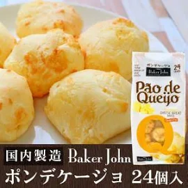ベーカージョン ポンデケージョ 24個 コストコ チーズパン (デニッシュ) Baker John コストコ商品