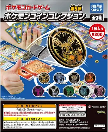 ポケモンカードゲーム ポケモンコインコレクション 第5弾