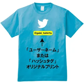 ツイッター Tシャツ ユーザーネーム ハッシュタグ オリジナルプリント Twitter