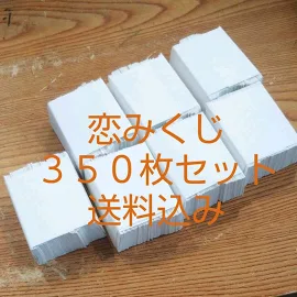 新品 恋みくじ 350枚セット おみくじ 送料込み 御神籤