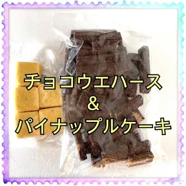 【M514】チョコウエハース&パイナップルケーキ アウトレット
