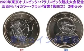 2020年東京オリンピック・パラリンピック競技大会記念 五百円バイカラー・クラッド貨幣(第四次) 2種セット